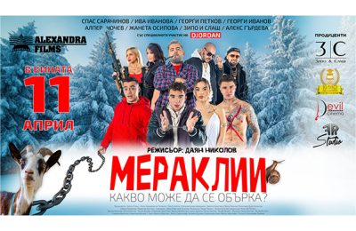 Мераклии